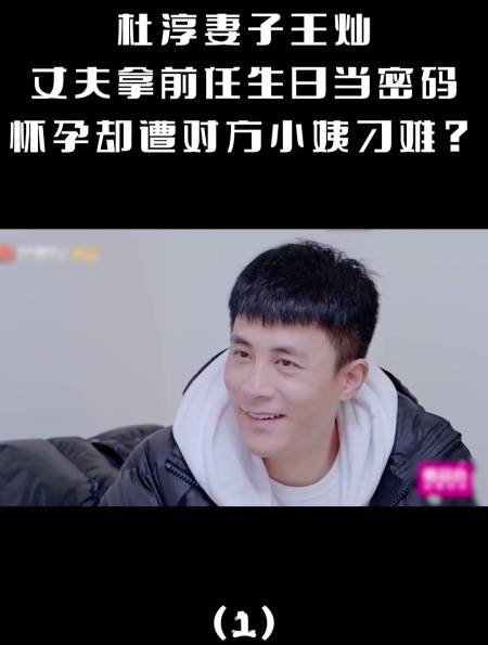 杜淳妻子王灿:丈夫拿前任生日当密码,怀孕却遭小姨刁难(1)-度小视