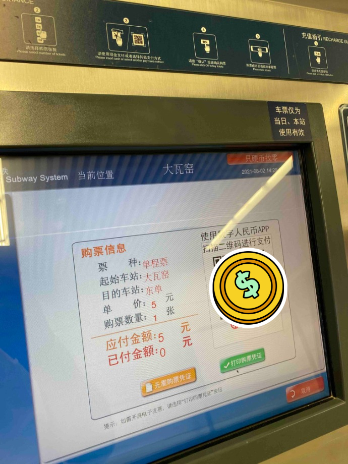 北京地铁可用数字人民币购票了!记者亲测支付流程