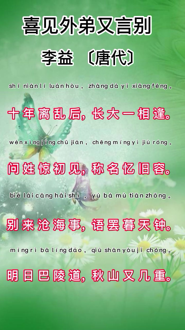 唐诗三百首之五言律诗—喜见外弟又言别-度小视