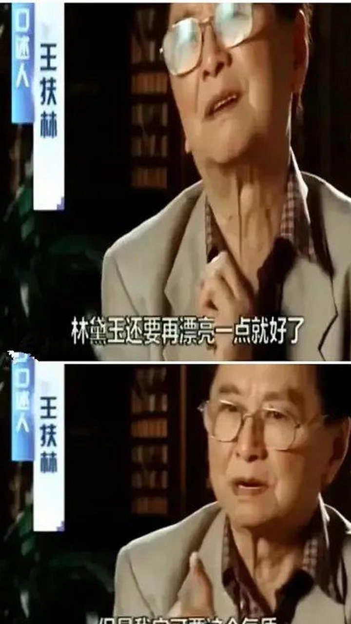 87版《红楼梦》的导演王扶林曾说:陈晓旭最大的缺点,就是不够漂亮