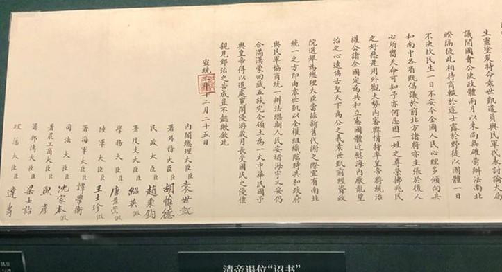 临朝称制的隆裕皇太后满脸悲戚,在《清帝退位诏书》上盖下了大印