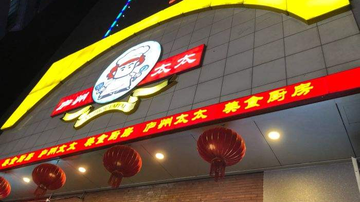 合肥人自家的饭店,揭秘庐州太太必吃!简直化的了