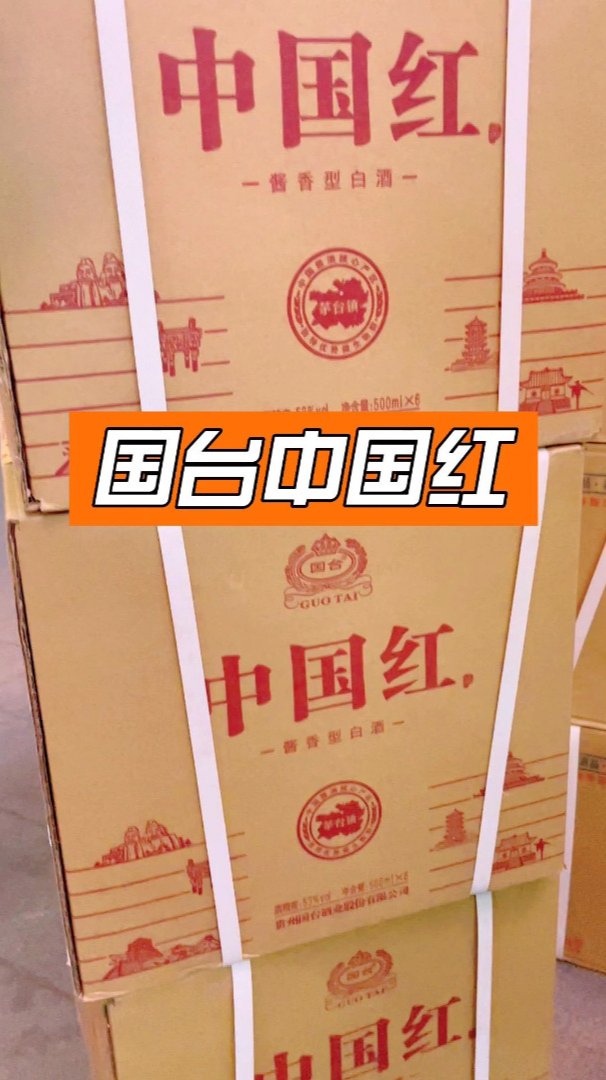 国台中国红酱香型白酒送老丈人拿得出手吗