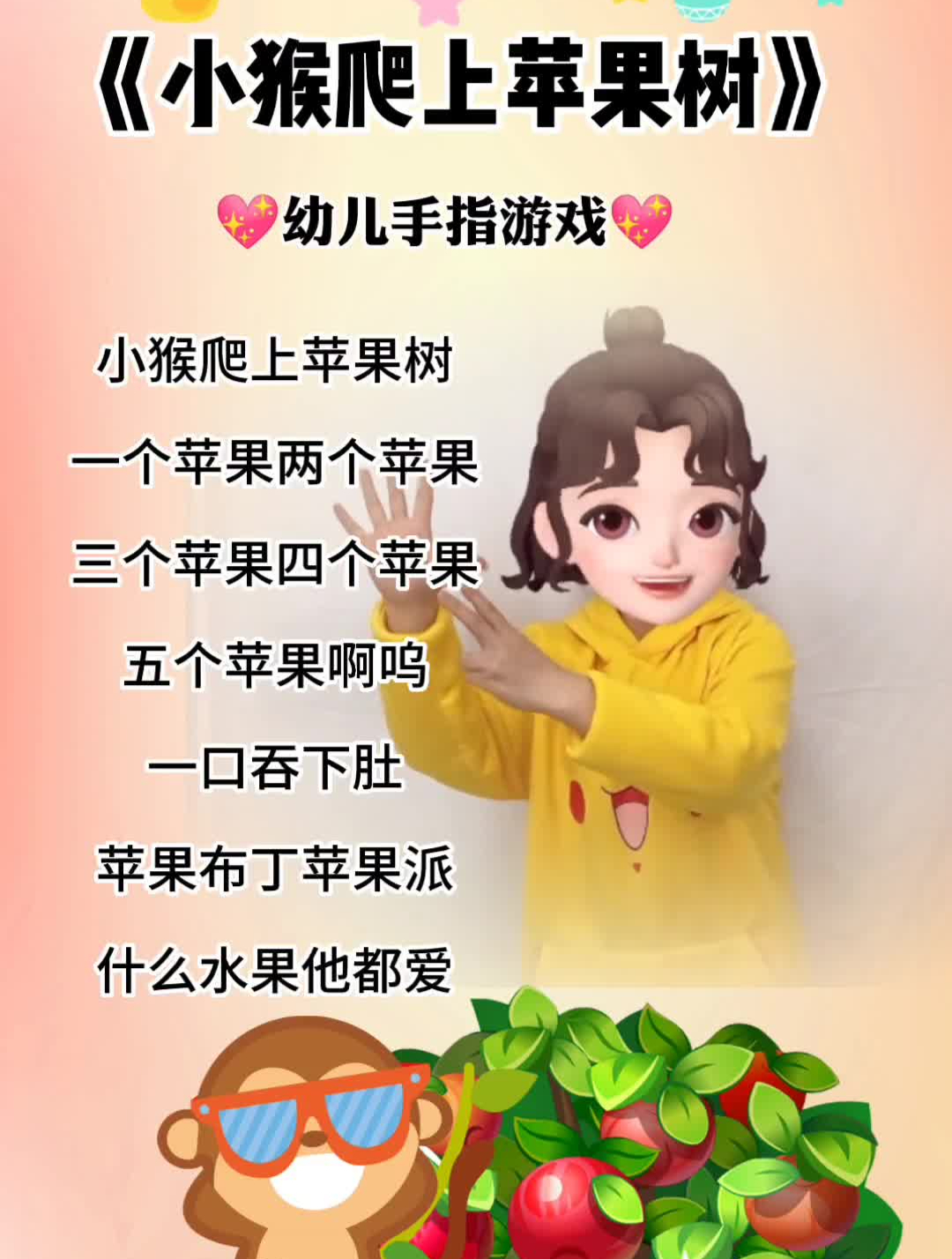 每日亲子手指谣,小猴爬上苹果树亲子教育幼儿手指游戏幼儿手指操-度小