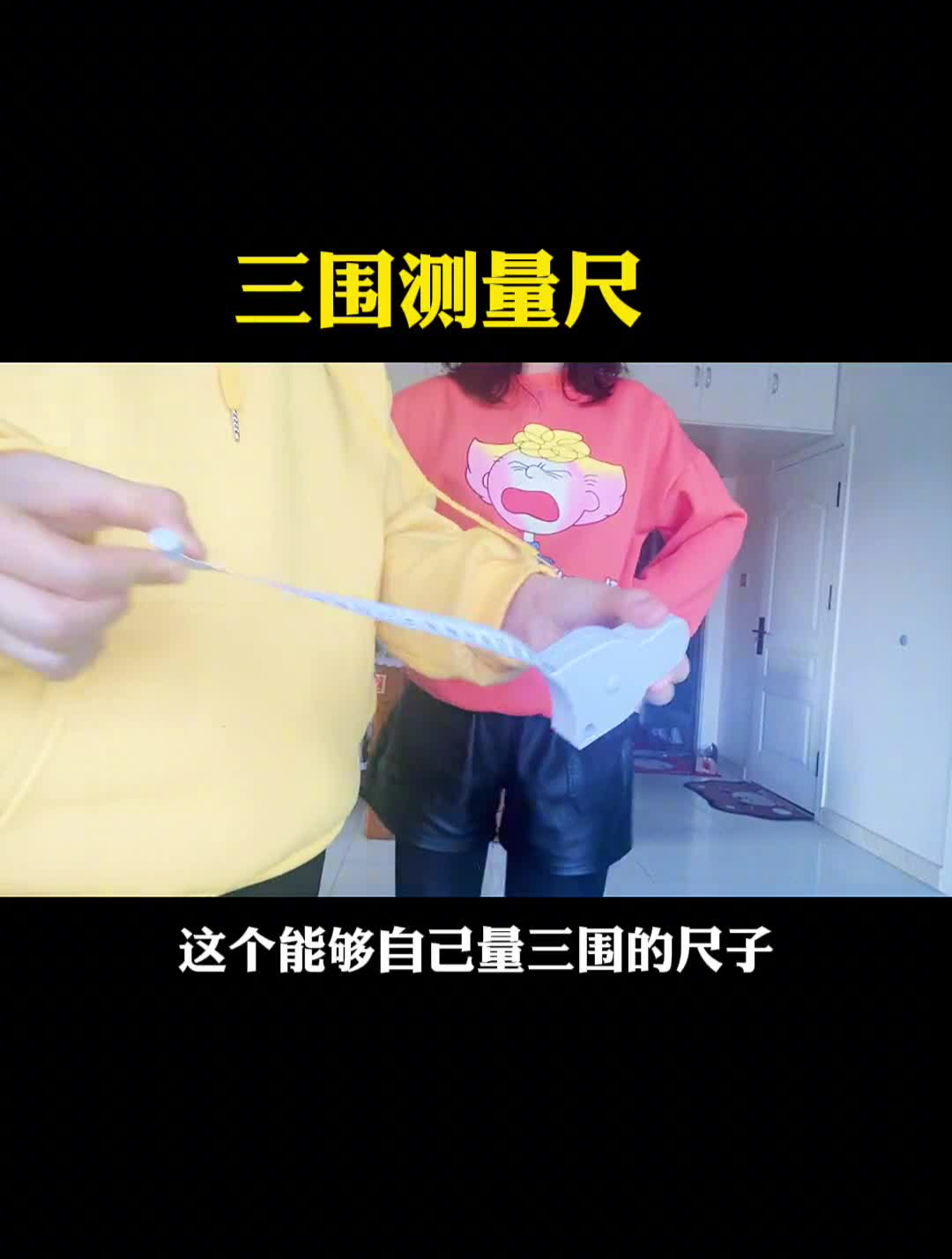 男生女生都可以用三围尺量三围减脂-度小视