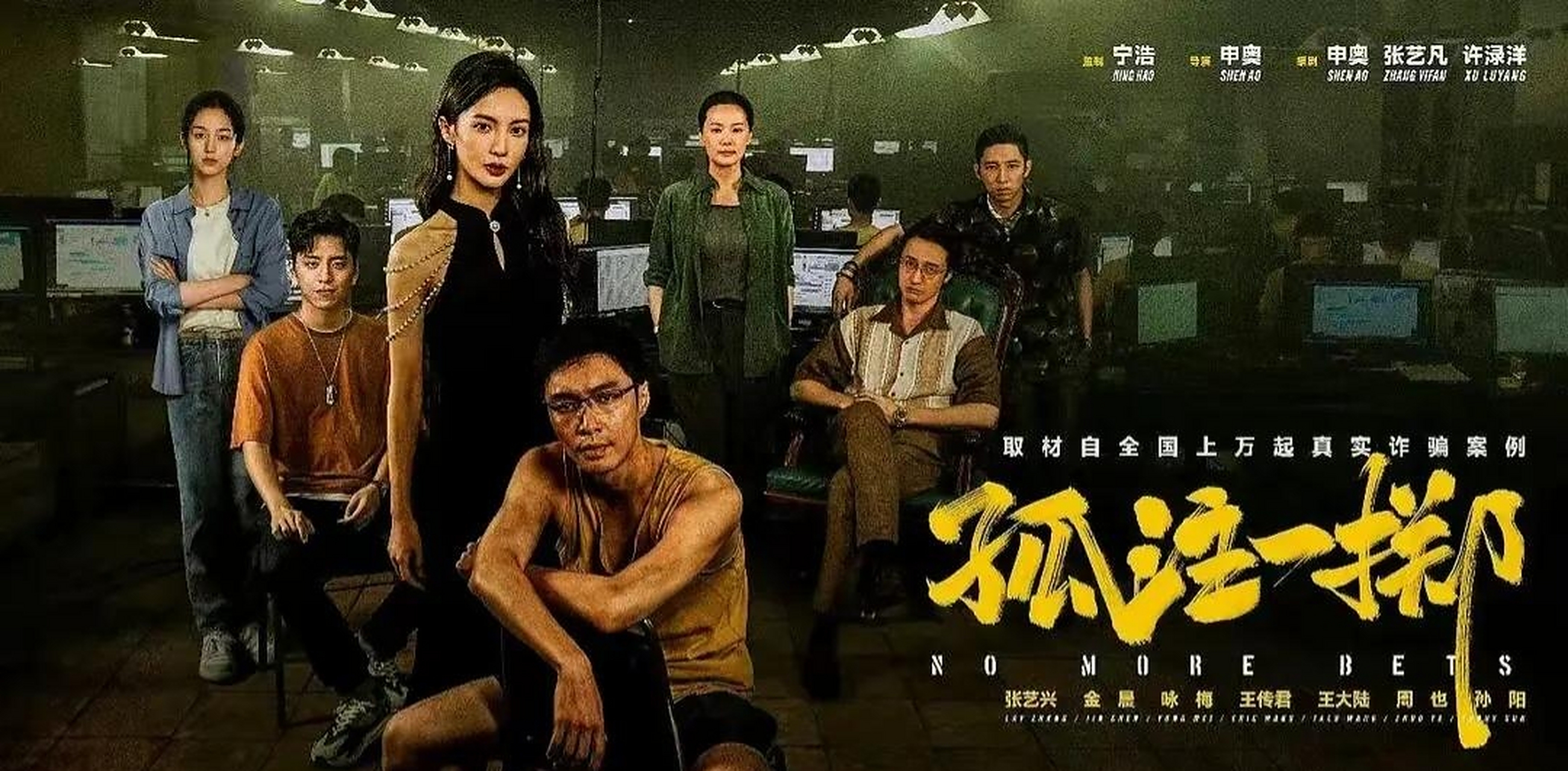 中国警察给他底气"不要害怕"  最近,备受瞩目的电影《孤注一掷》的