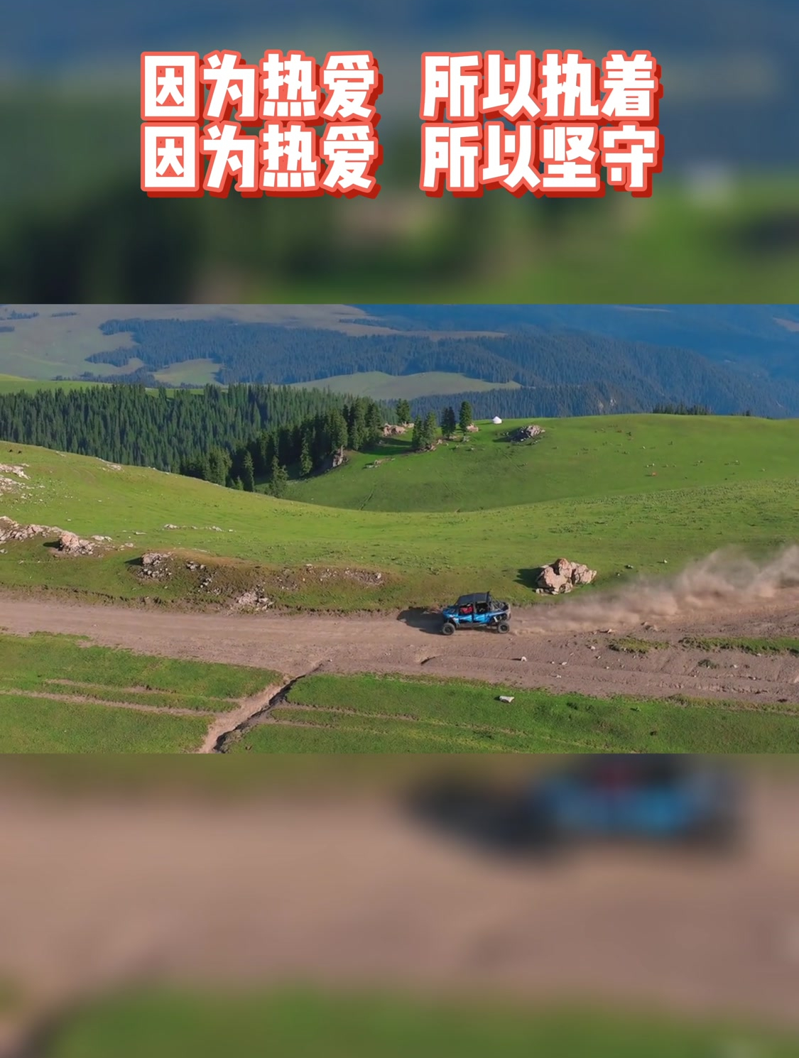 因为热爱,所以执着.因为热爱,所以坚守
