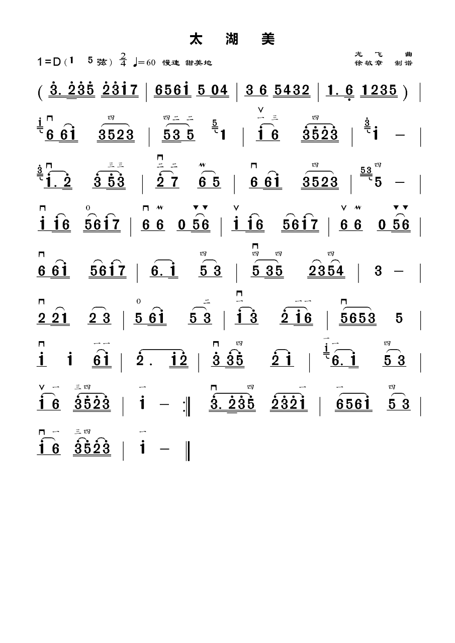 经典歌曲《太湖美》二胡d调简谱  今天,我想和大家分享一首歌曲,它的