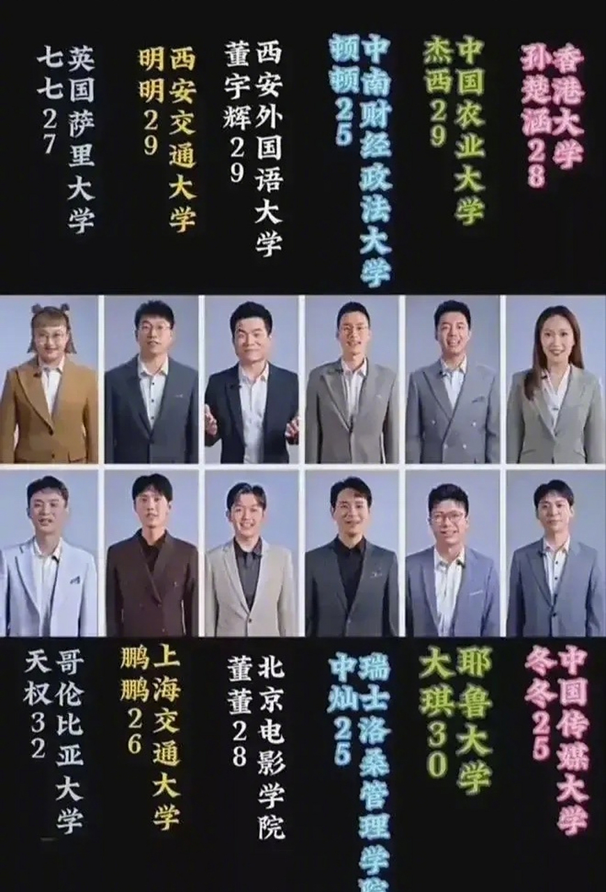 东方甄选主播的学历一览,个个都是高材生,老师出身成功转型带货主播.