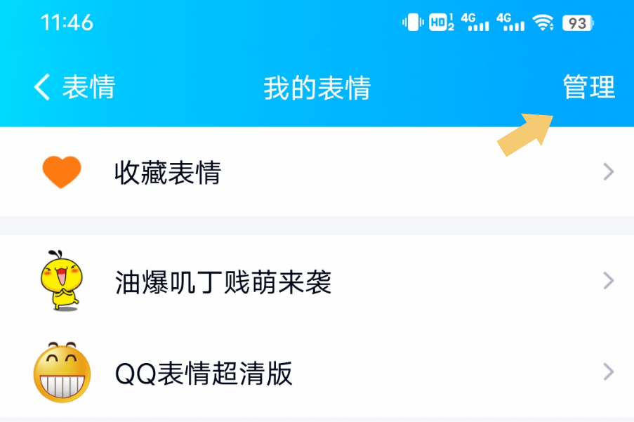 怎麼刪除qq裡的表情包?