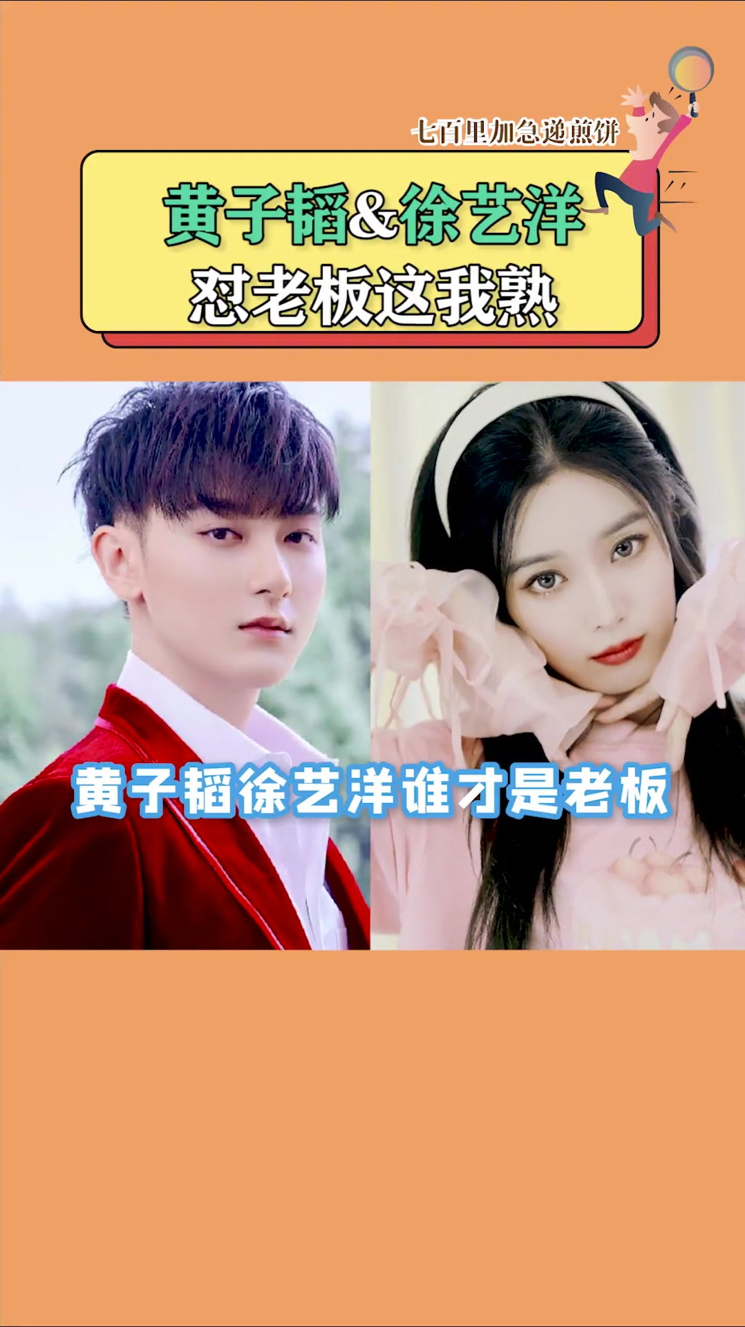 黄子韬徐艺洋互怼也太好笑了!看着莫名还有点甜!-度小视