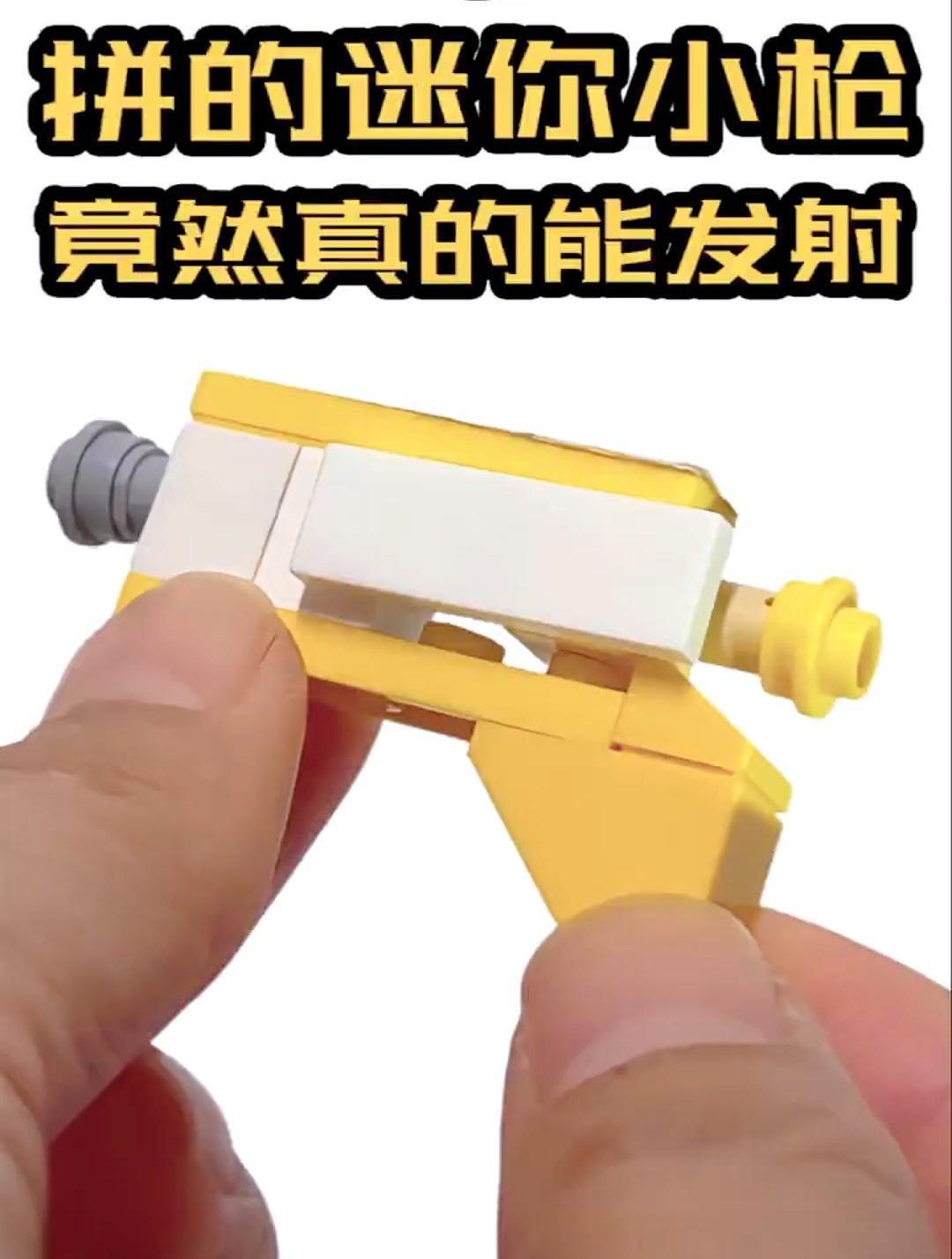 乐高迷你小枪超简单的积木枪,能发射呦