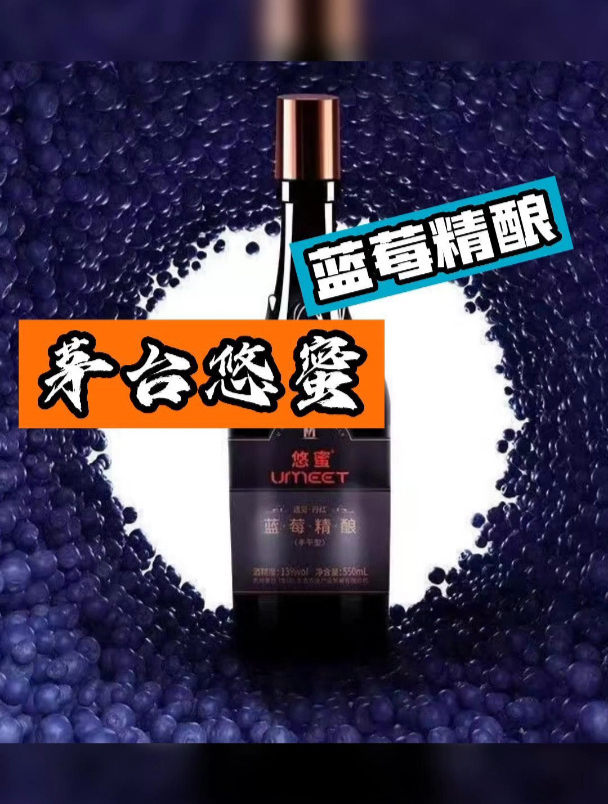 茅台悠蜜蓝莓精酿你们喝过吗?觉得口感如何?-度小视