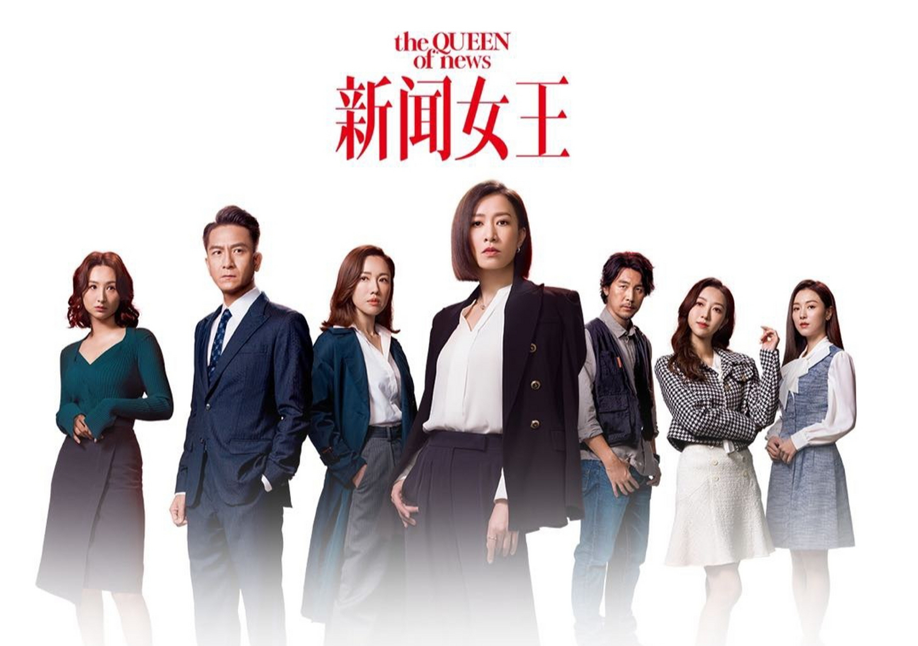 《新闻女王》是2023年tvb的台庆剧,以新闻直播为背景,讲述新闻电视部