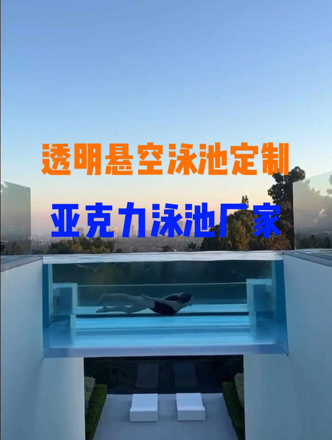 悬空亚克力透明泳池厂家定制