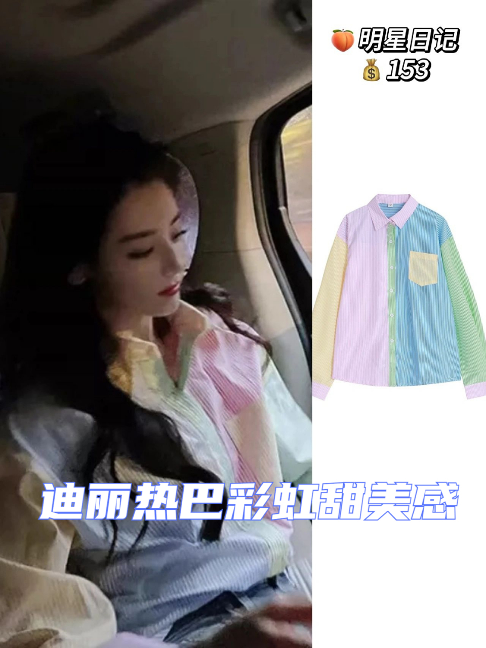 迪丽热巴彩虹甜美感 颜色搭配真的很绝甜美感十足!