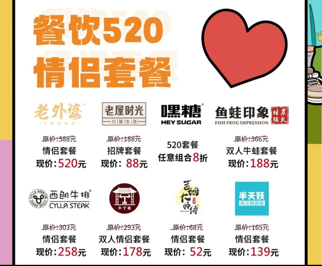 餐饮520情侣套餐