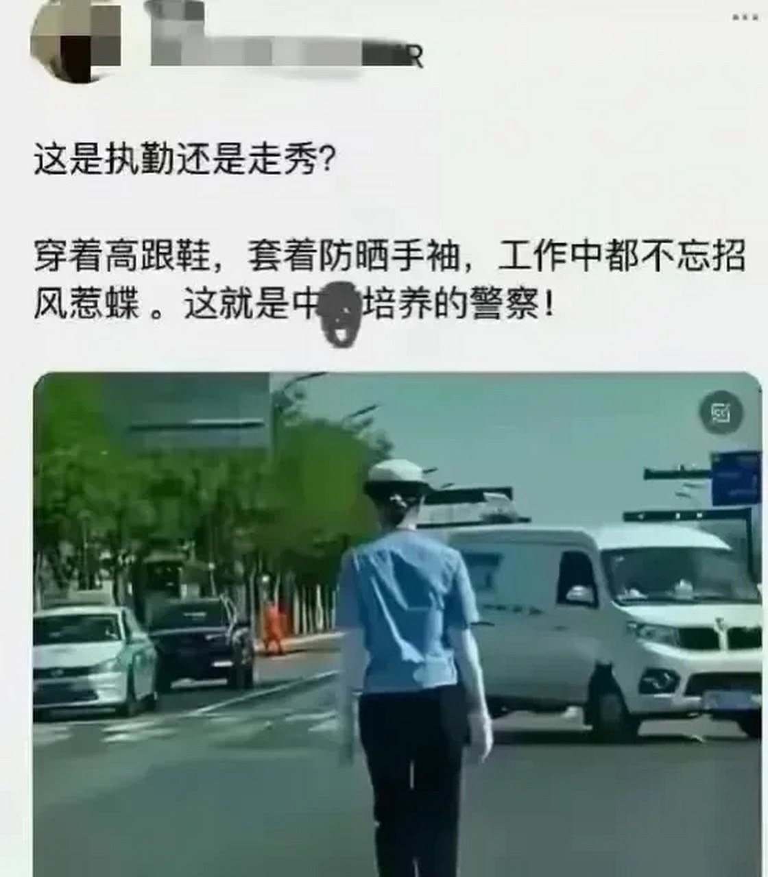 一女民警走路扭屁股,穿高跟鞋,带袖套?
