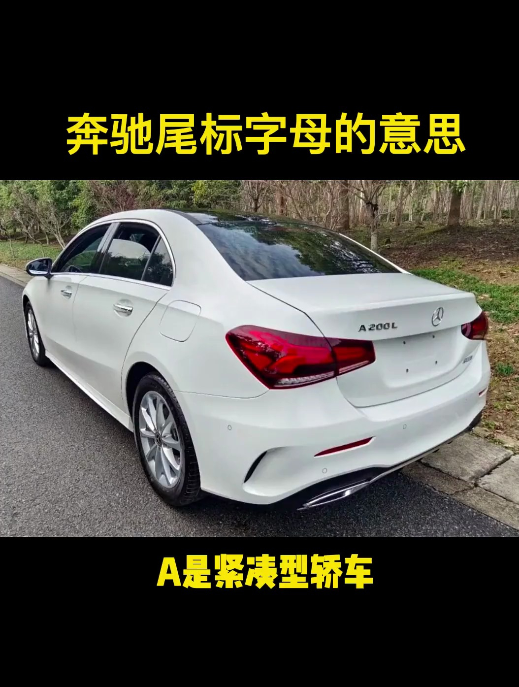 汽车知识:奔驰的尾标字母含义