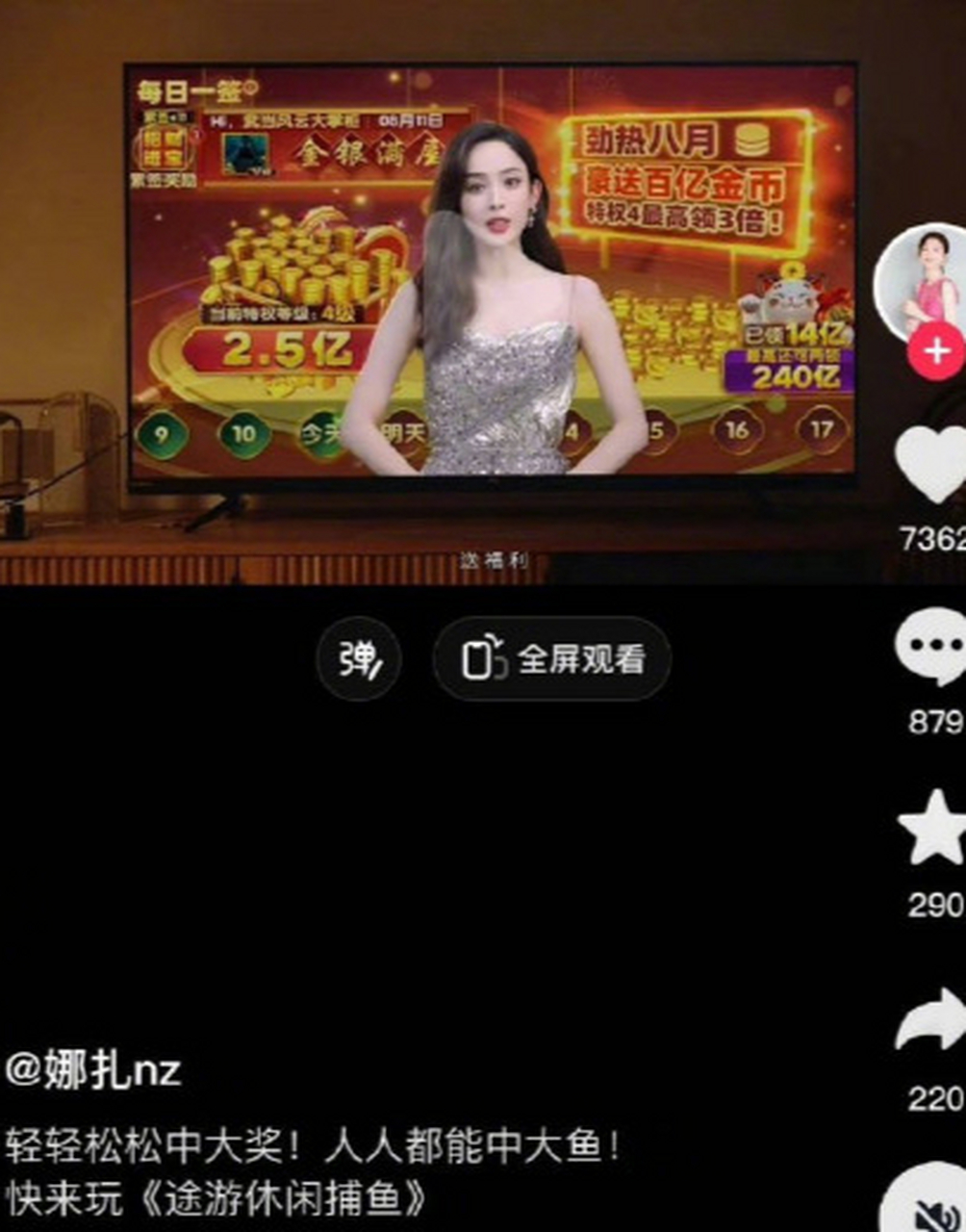 娜扎经纪人为接赌博游戏广告道歉  古力娜扎的代言《途游休闲捕鱼》