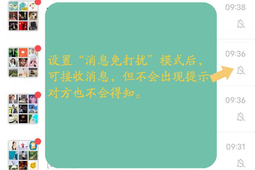 微信设置"消息免打扰",对方会知道吗?答案就在文章里