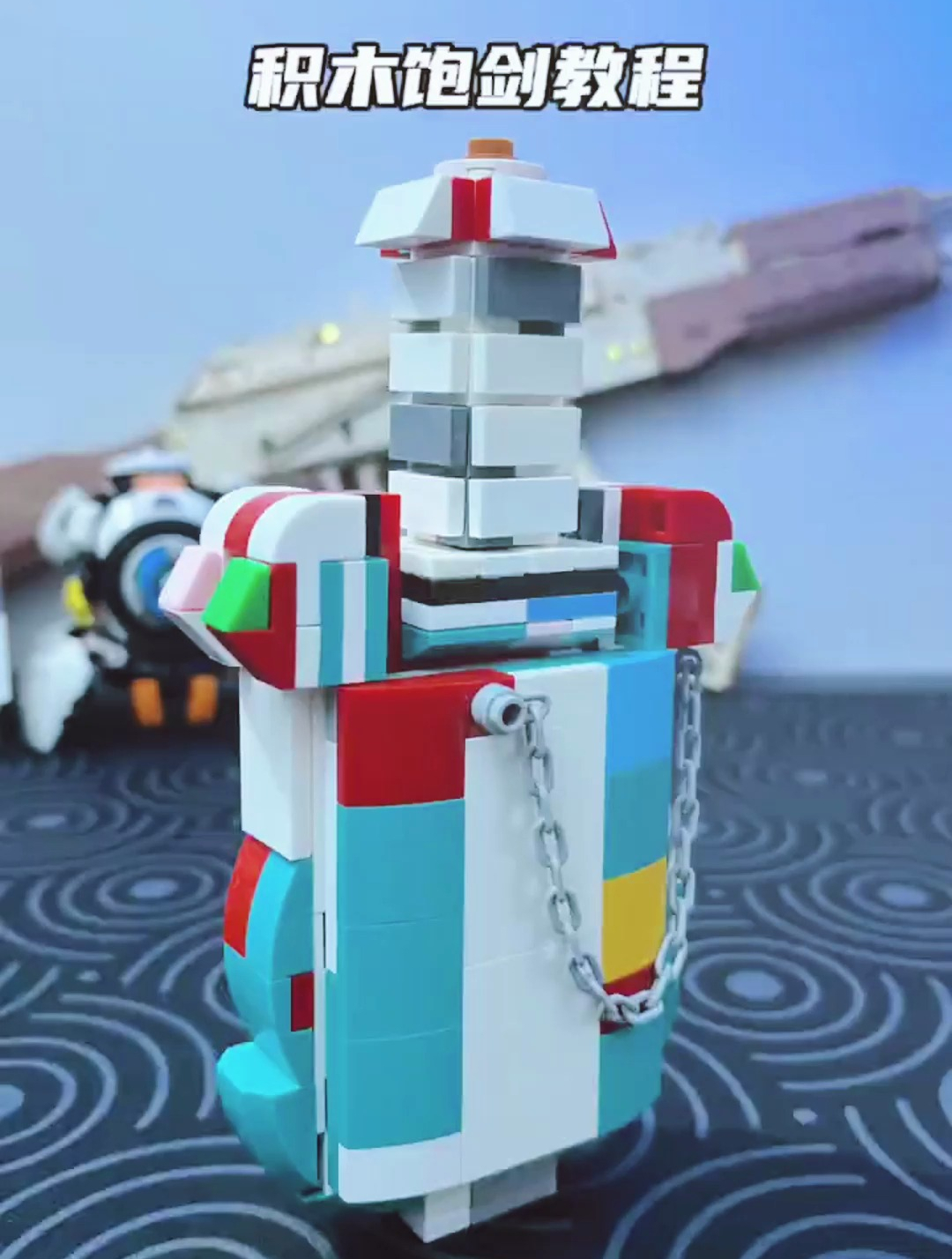 积木宝剑拼装过程,快开学了,你就用这个防身吧!
