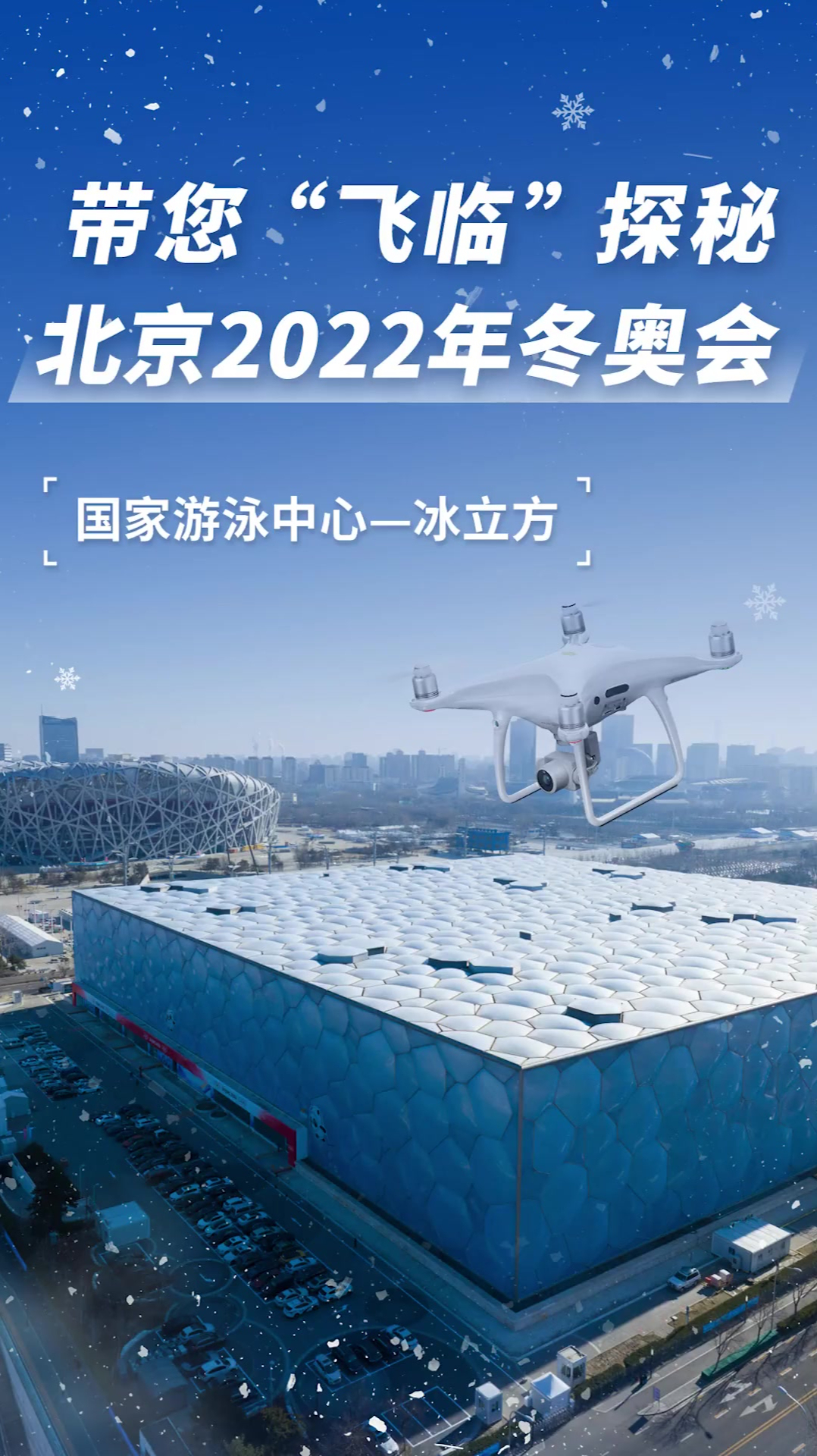 2022年北京冬奥会地点图片