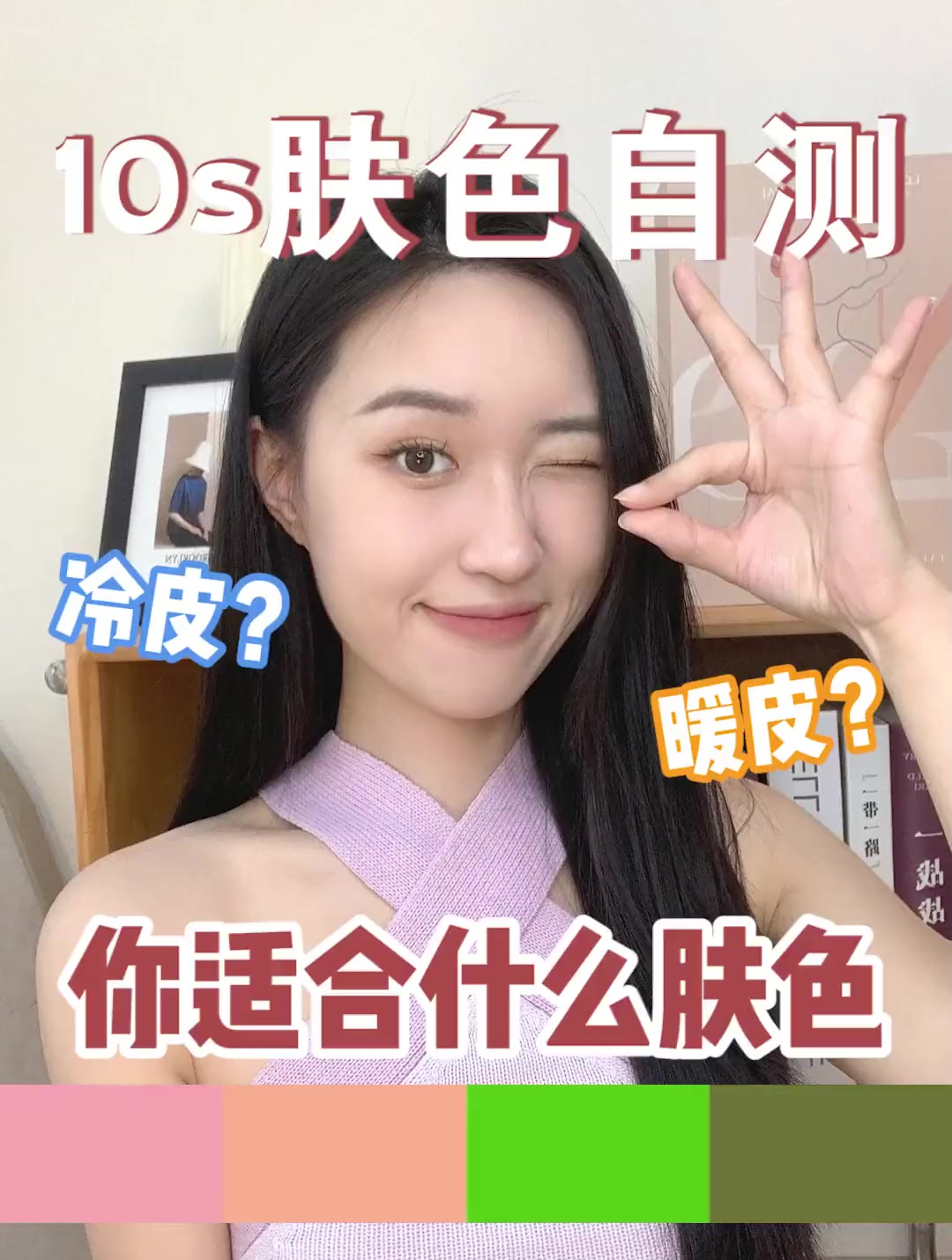 10秒钟教会你自测自己到底是冷皮还是暖皮