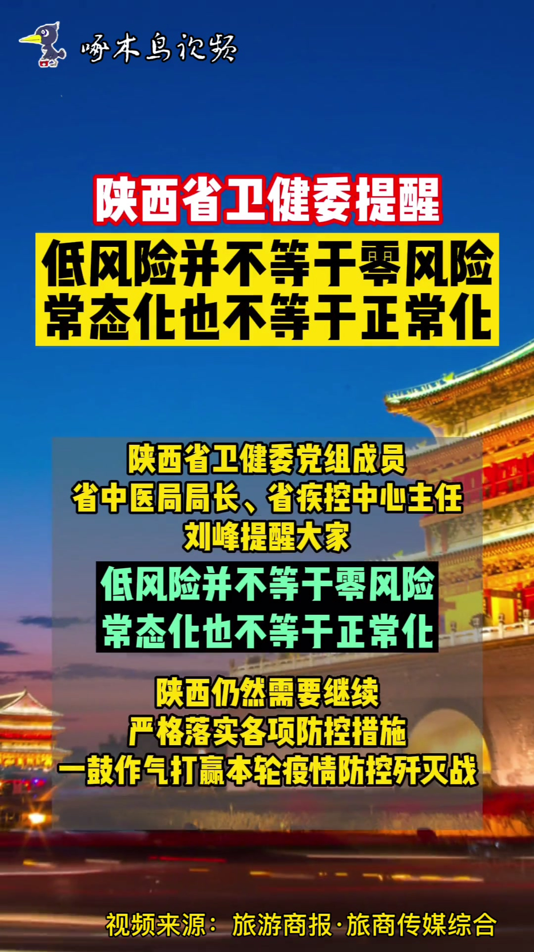 1月24日疫情最新通报陕西省卫健委低风险不等于零风险