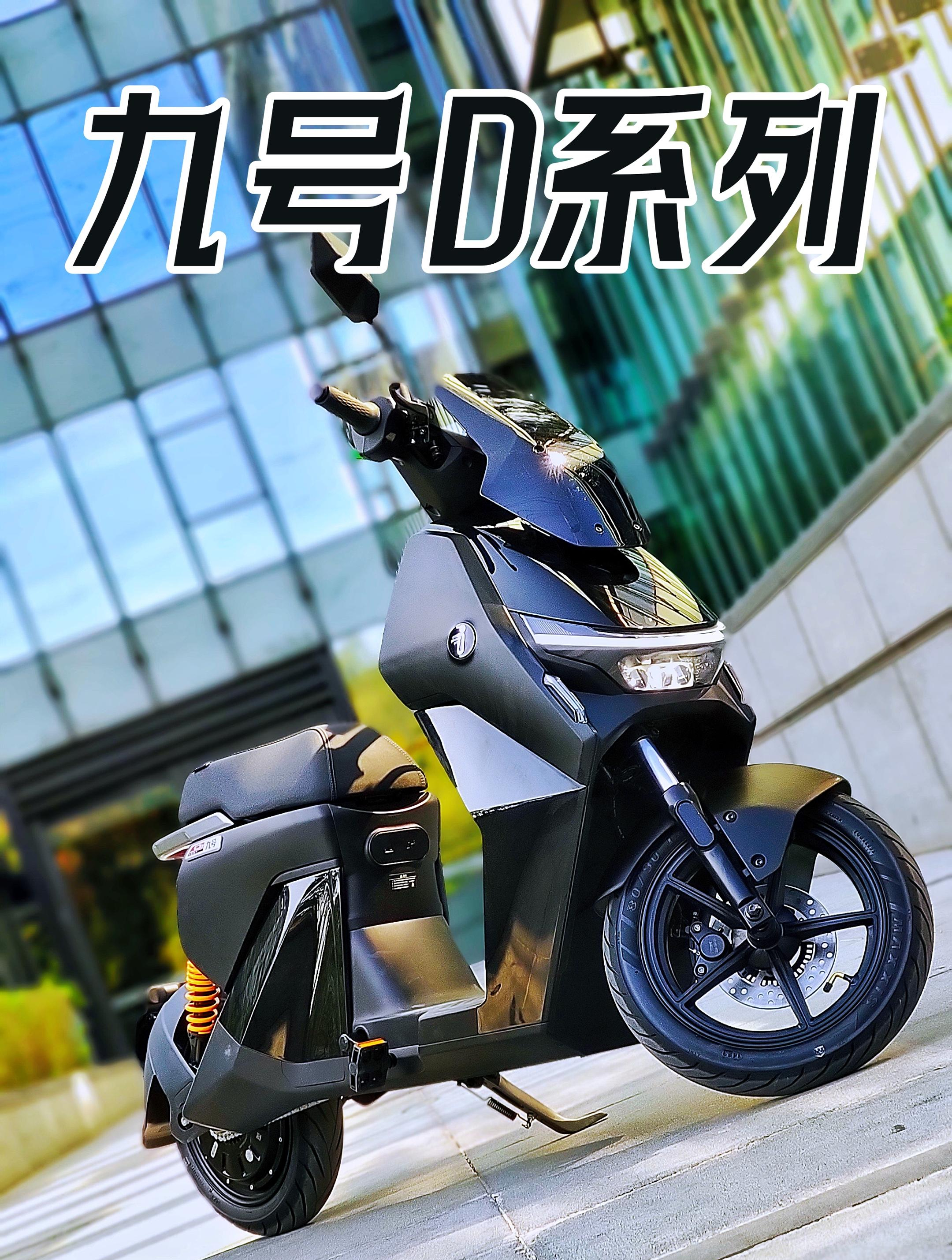 原来电动车的天花板有这么老高九号发布d系列新车猎户座