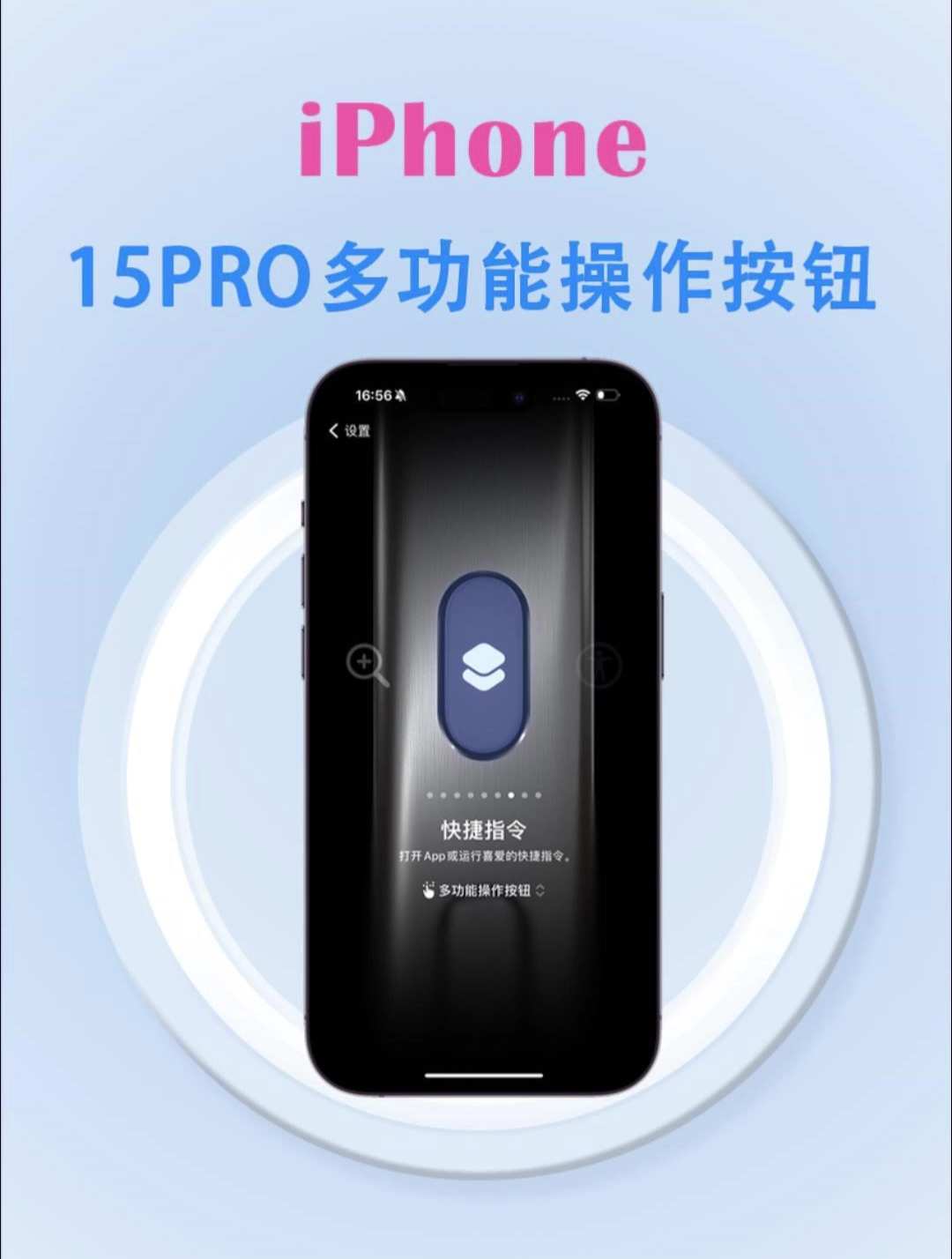 买了iphone15pro系列,一定要设置多功能操作按钮—唯美指令