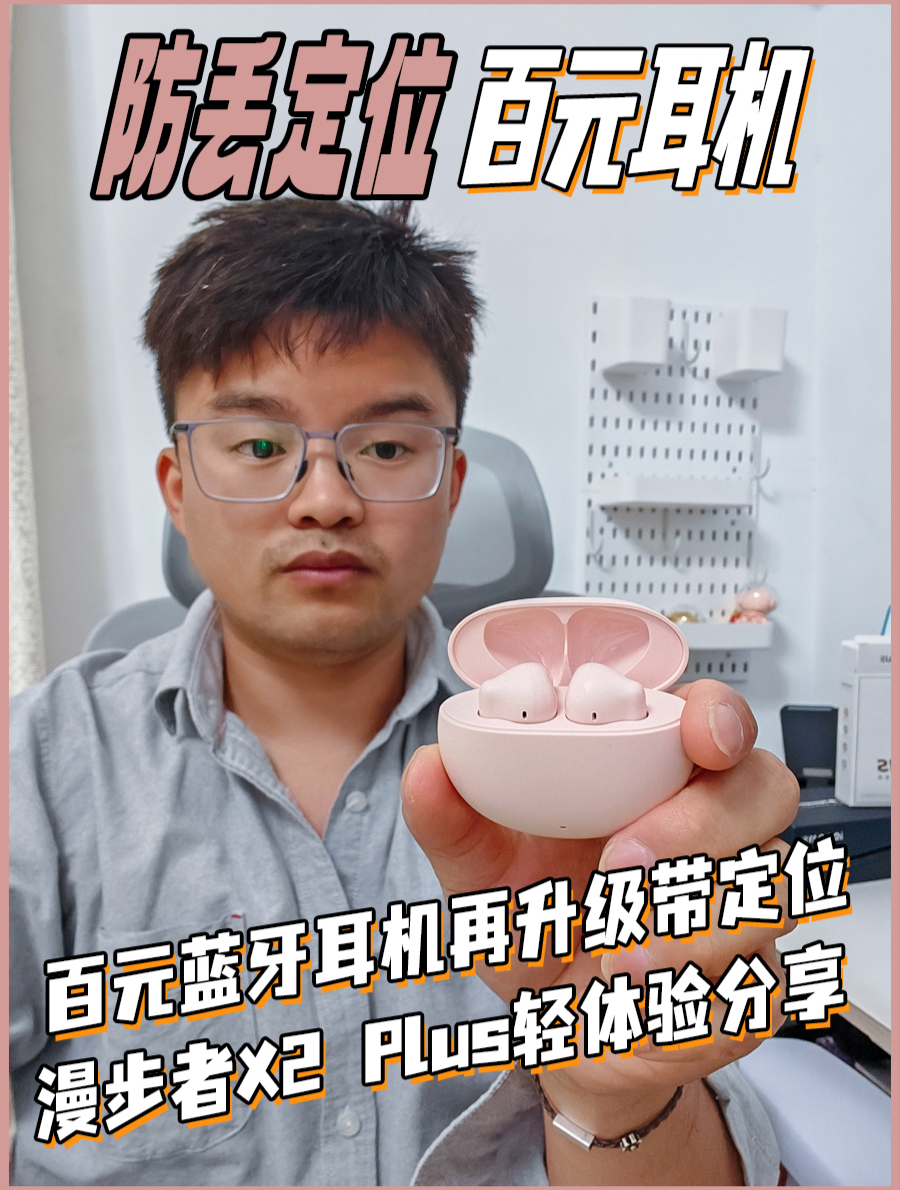 百元蓝牙耳机再升级?漫步者x2 plus轻体验