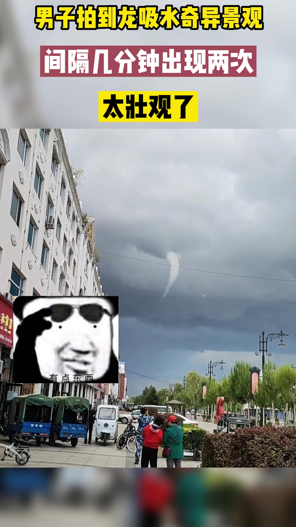 男子拍到龙吸水奇异景观间隔几分钟出现两次