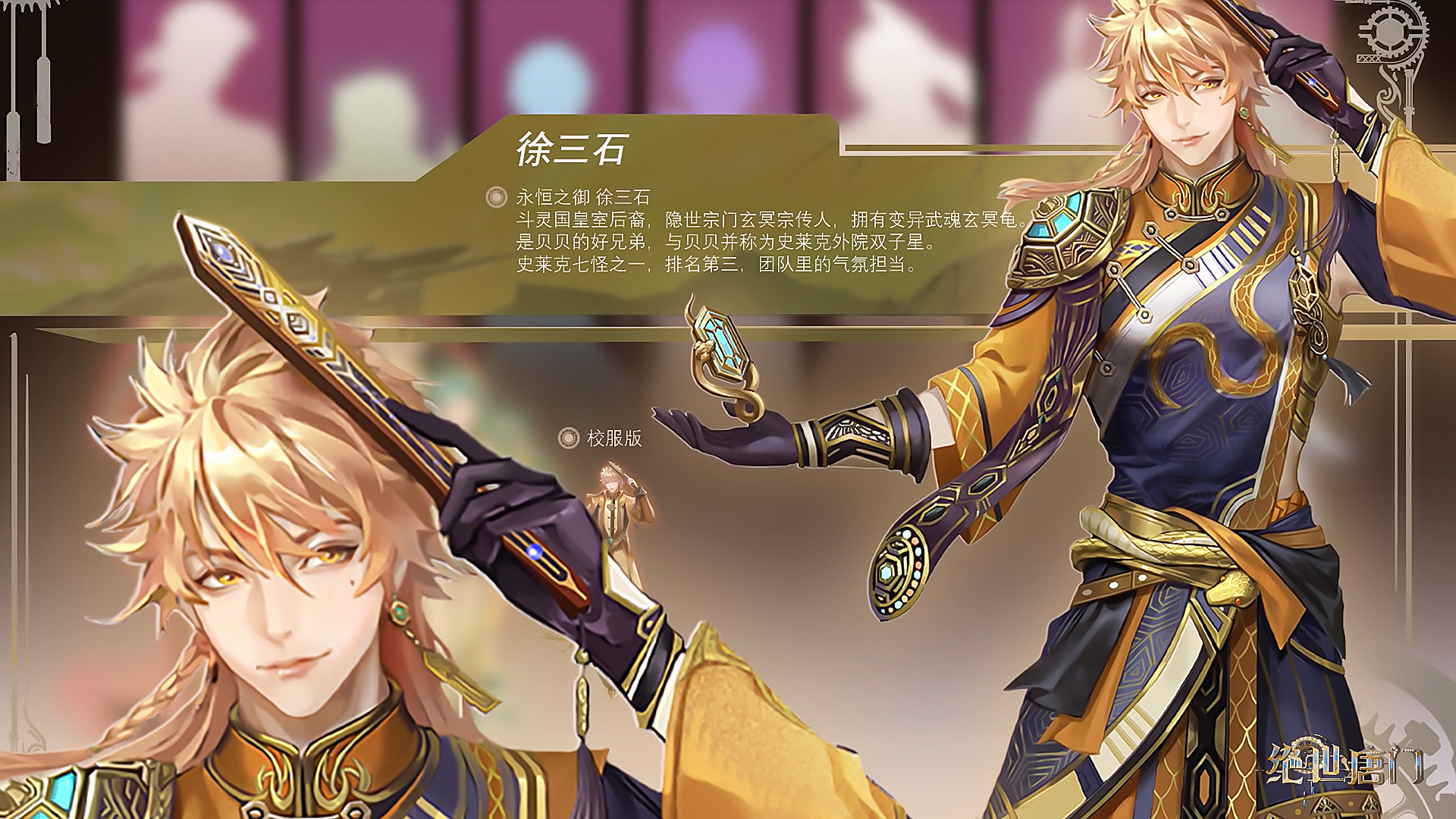 绝世唐门:徐三石觉醒武魂好邪恶,14岁江楠楠留阴影,剧情将魔改