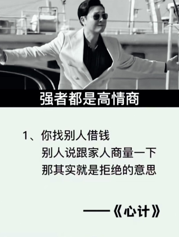 心计:你找别人借钱,别人说跟家人商量一下,其实就是拒绝的意思