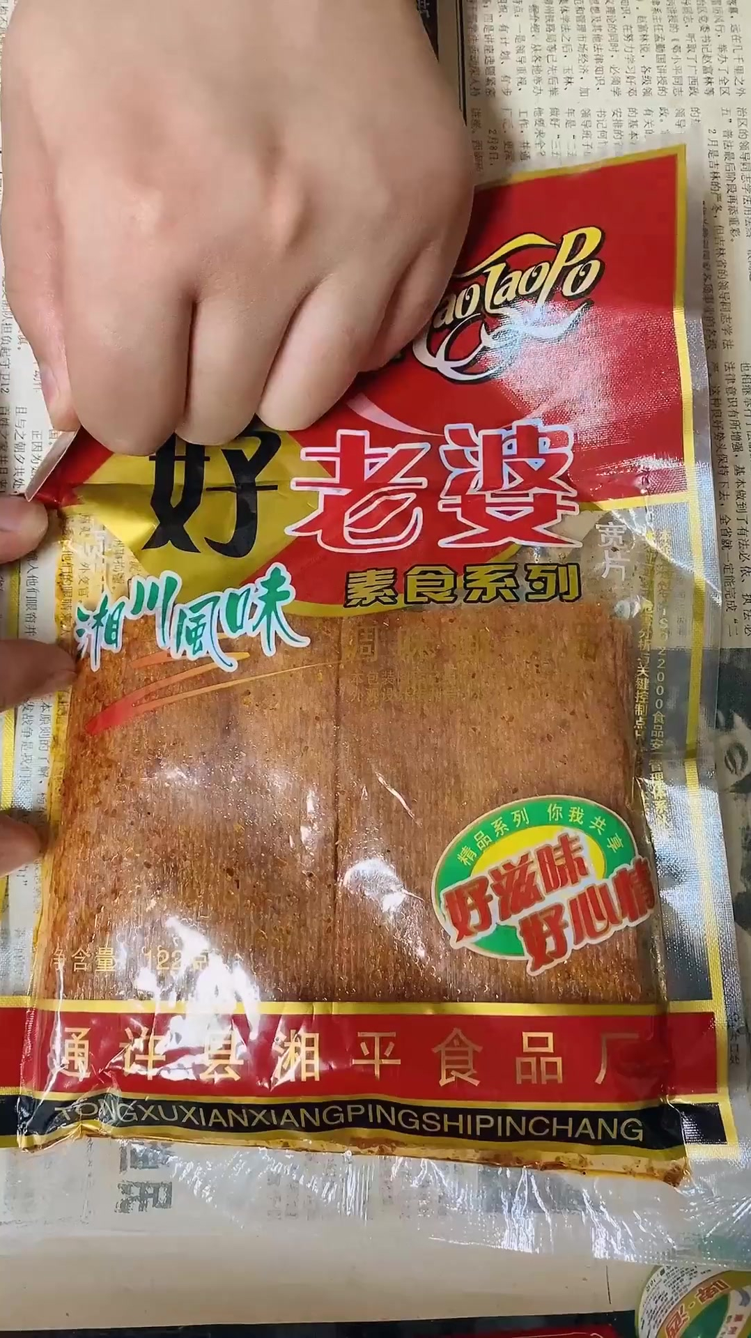 好老婆辣片,你們吃過的告訴我