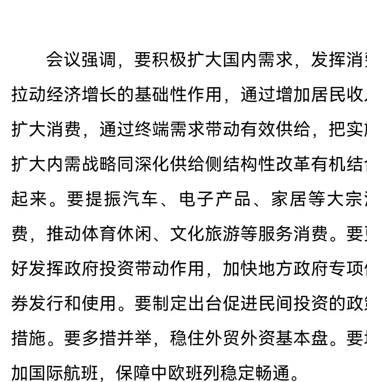 7月24日的中央政治局会议研究了当前的经济形势,并决定了一些重大事项