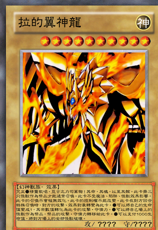 游戏王:王样口胡很厉害?这还得看zz的奥利哈刚 天神荡!