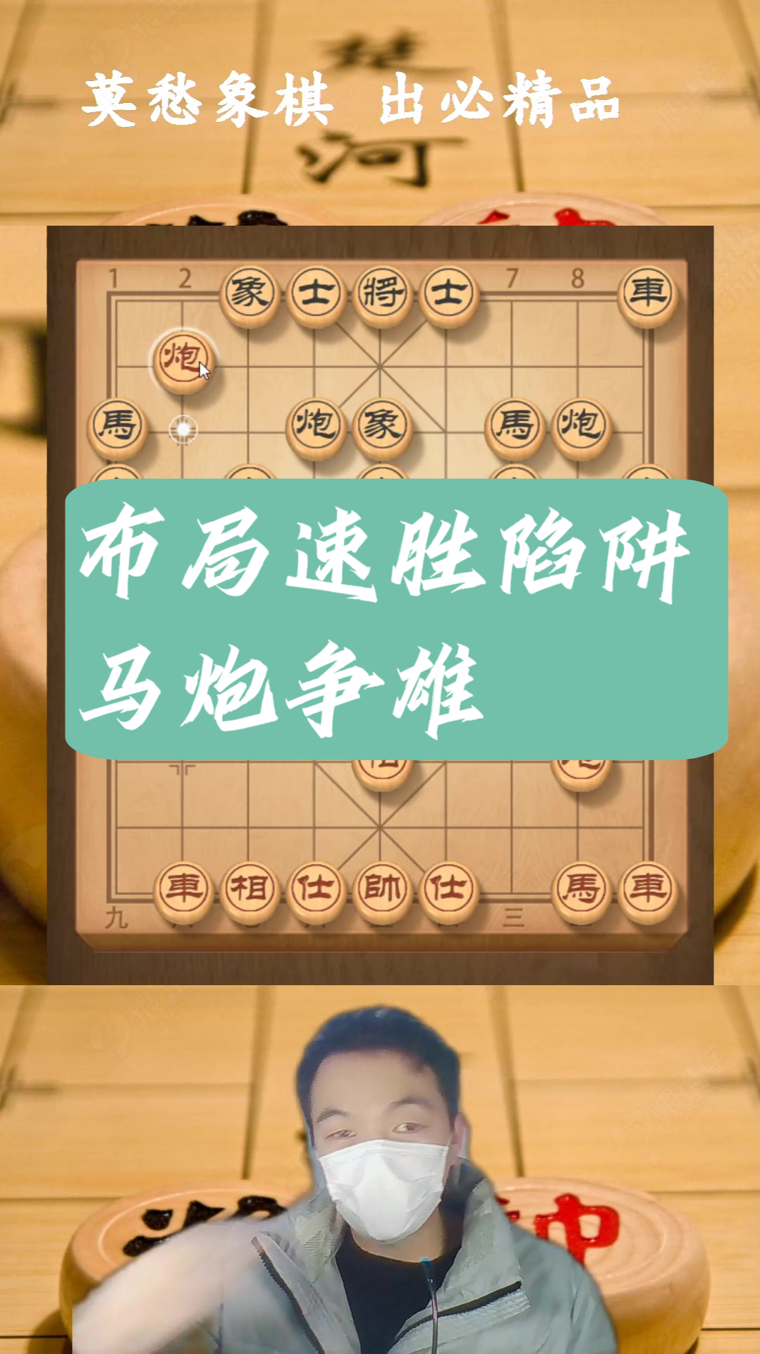 燃!破解卒底炮套路之马炮称雄,让对方三大子也能速胜
