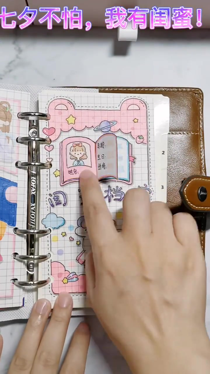 手帐机关闺蜜档案小机关粉粉的少女心独角兽主题