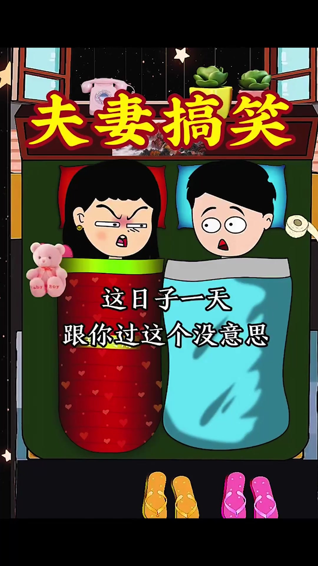 这日子一天,跟你过真没意思-度小视