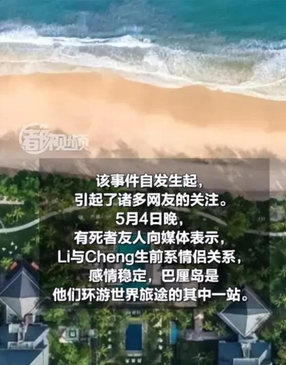 情侣巴厘岛遇害案,男子劳斯莱斯竟为柬埔寨车牌,女子长相超甜美