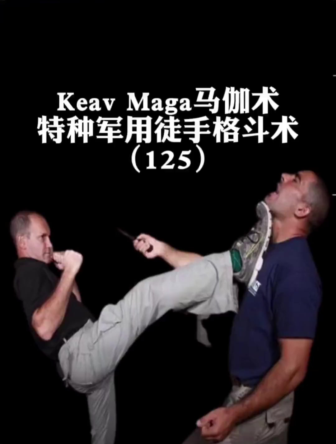 特种军用徒手格斗术,蕞后一招骑脖绞腿杀太狠了!-度小视