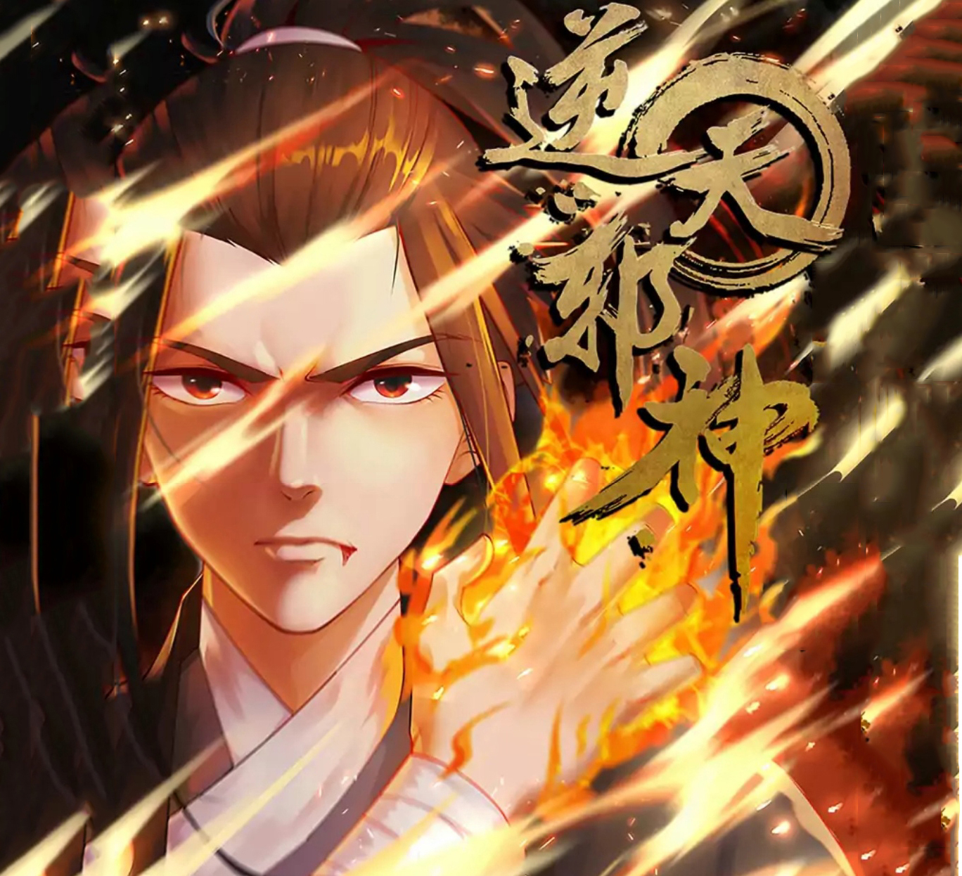 逆天邪神:北域魔人死了活该?此话有理,那就先把欠云澈的命还了