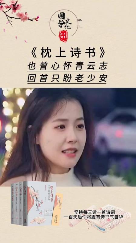 也曾心怀青云志回首只盼老少安诗词人生感悟枕上诗书