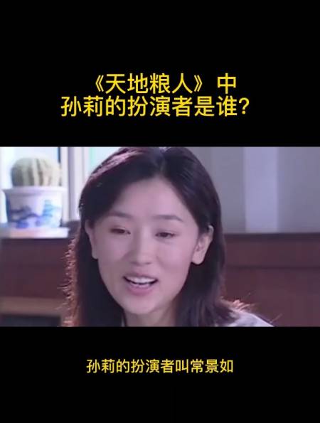 《天地粮人》中孙莉的扮演者是谁?-度小视