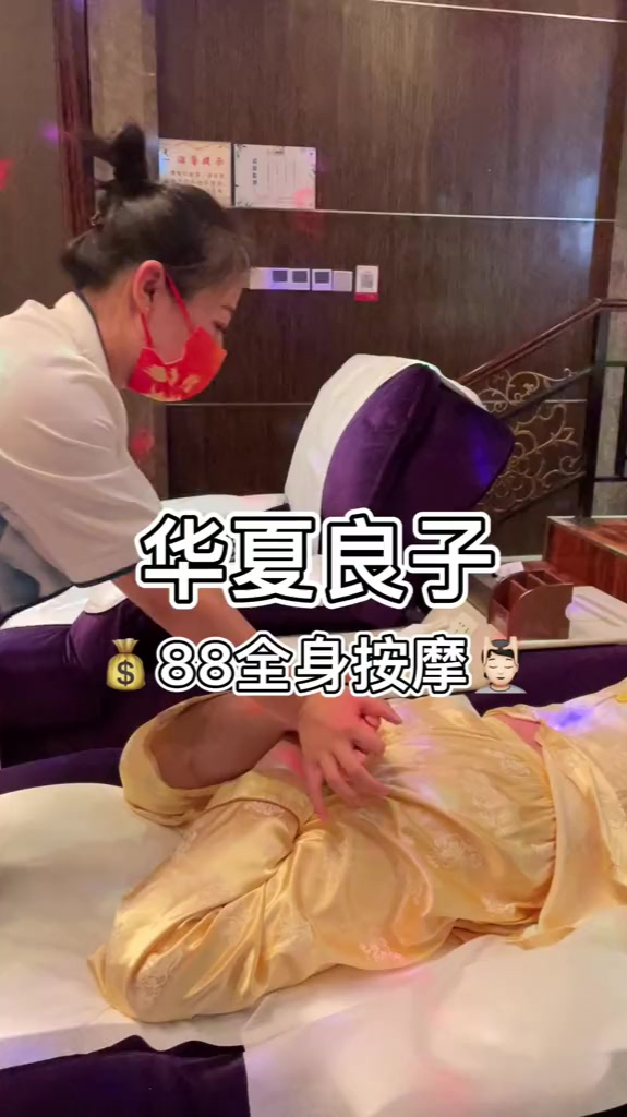 华夏良子88元从头按到脚按摩80分钟