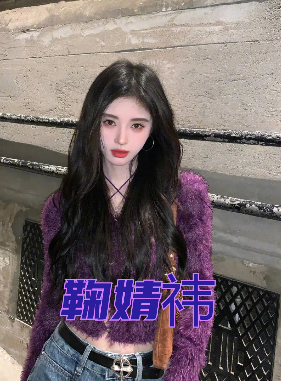 鞠婧祎  鞠婧祎团队在安排与她有可能发生肢体接触的工作时,采取了一