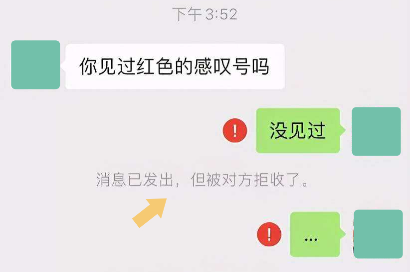 微信加入黑名单图片图片