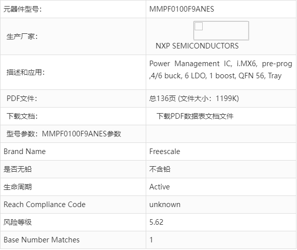 mmpf0100f9anes芯片-電子交流圈